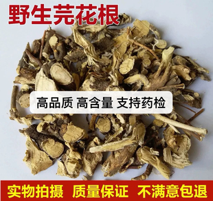 冷背中药材 芫花根 元花根 芫花条根黄大戟根 铁牛皮 500克