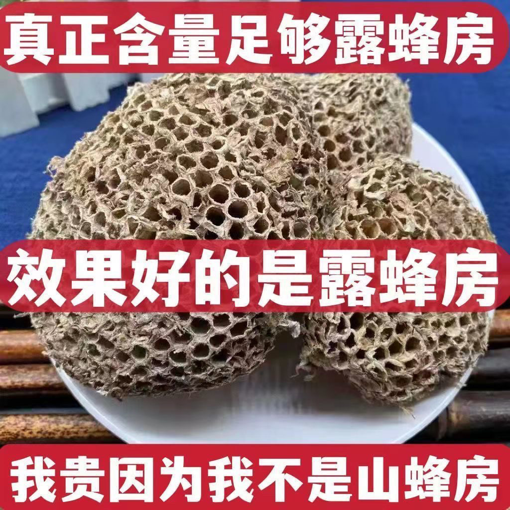 蜂房 中药材 精选整个正品200g包邮 马蜂窝 软蜂巢 野蜂窝 黄蜂窝