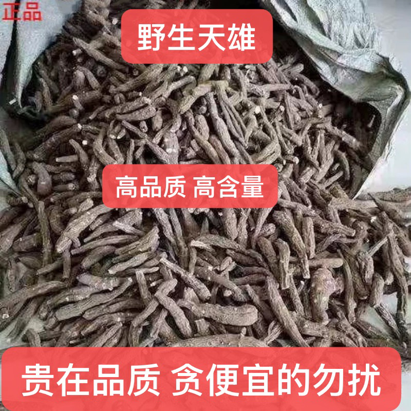 中药材天雄别名白幕500克包邮外用药材250g