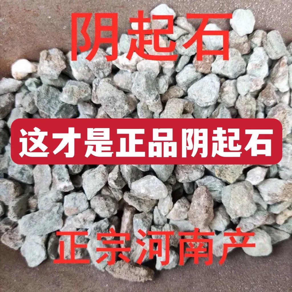 阳起石粉天然正品超细中药材500克包邮男用羊起石生阳石 起阳石粉