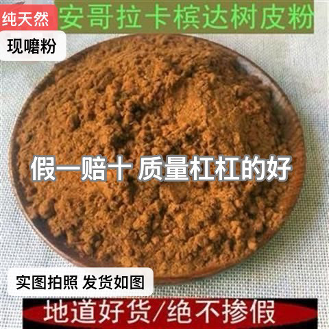 卡宾达树皮粉精华安哥树皮卡宾达南非卡槟榔树皮茶特级野生