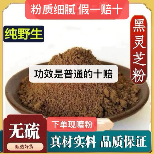 灵芝粉野生灵芝嚰粉超细粉泡水泡酒喝