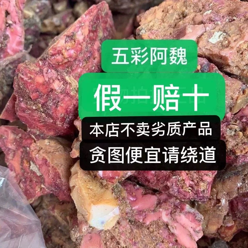 正宗新疆五彩阿魏中药材 可钓鱼诱饵泡酒专用 钓饵打窝 100克包邮