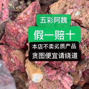 包邮 正宗新疆五彩阿魏中药材 100克 钓饵打窝 可钓鱼诱饵泡酒专用