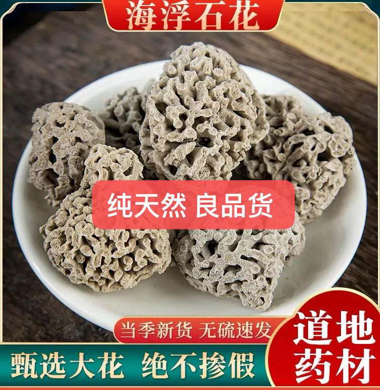 海浮石花中药材海浮石大花 水泡石 海石花 浮水石散装500克包邮