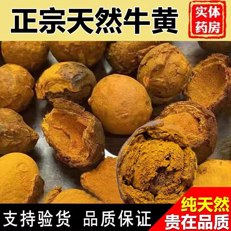 牛黄 纯天然牛黄 正品牛胆黄 西黄 丑宝 10g克 进口 牛黄中药材