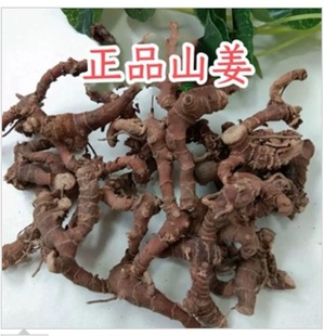 山姜 中药材 箭杆风 山栀山姜 九姜连 九龙盘 500克包邮