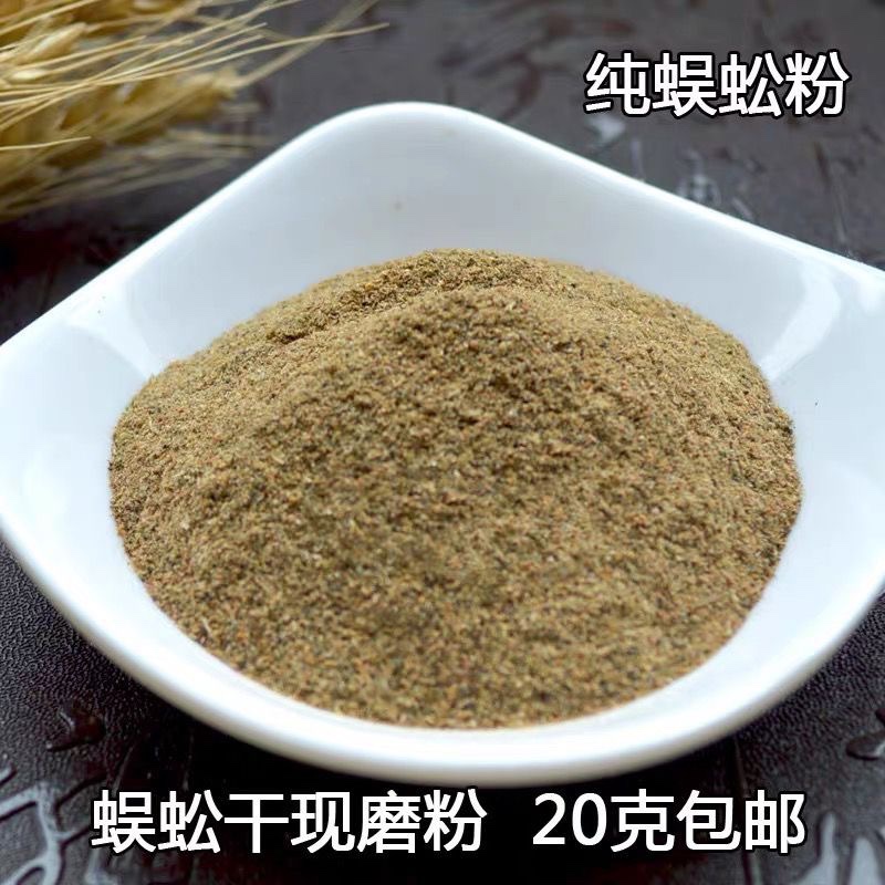 蜈蚣粉 现磨纯蜈蚣干粉中药50克含量红头蜈蚣粉千足虫粉正品包邮