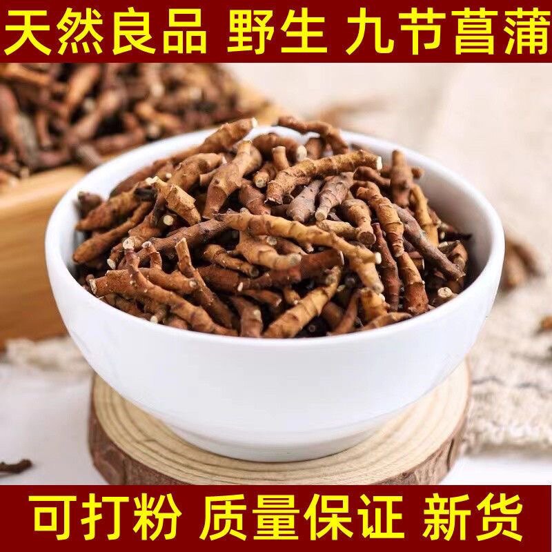 正品九节菖蒲中药材 水洗品野生菖蒲昌浦