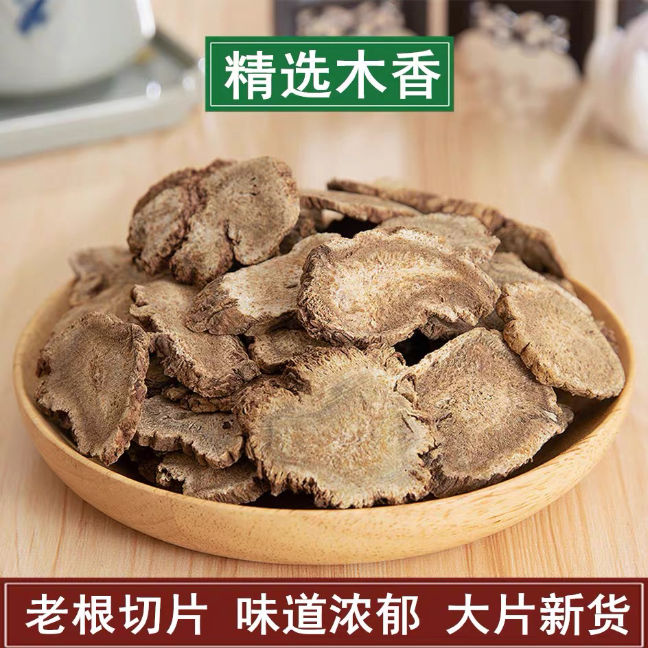 广木香新货缅甸广木香中药材无硫精选木香中草药广木香进口木香片
