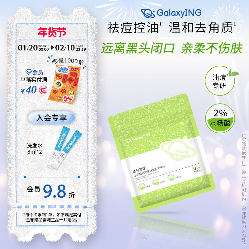 成分星球水杨酸棉片琥珀酸祛痘控油修护祛痘去角质黑头粉刺湿敷,美容护肤/美体/精油,贴片面膜,淘宝优惠券,粉丝福利购,淘宝优惠卷