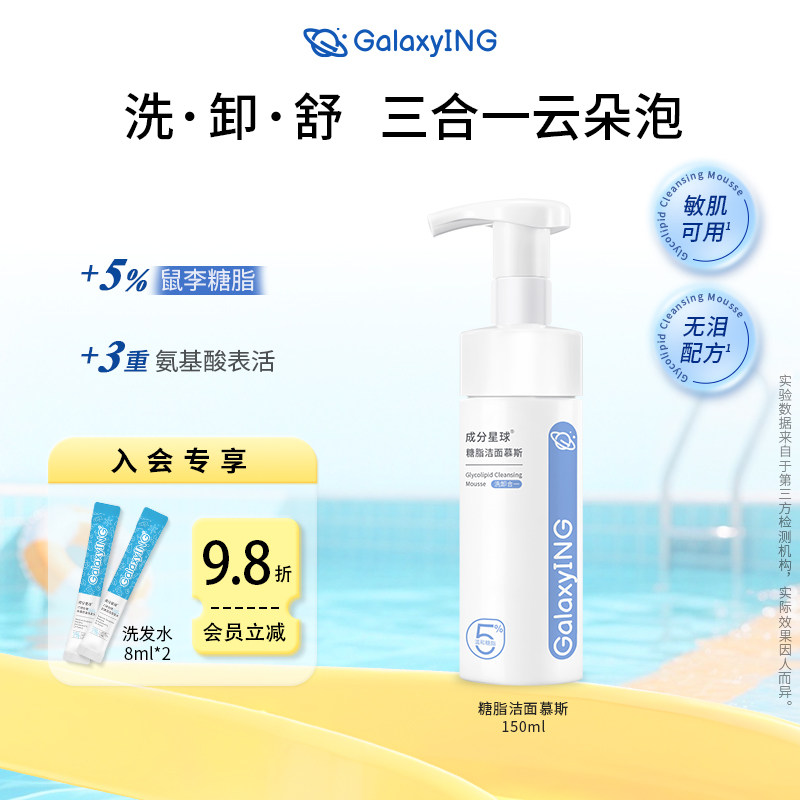 成分星球糖脂洁面慕斯洗护舒三合一深层清洁温和舒缓洁面泡