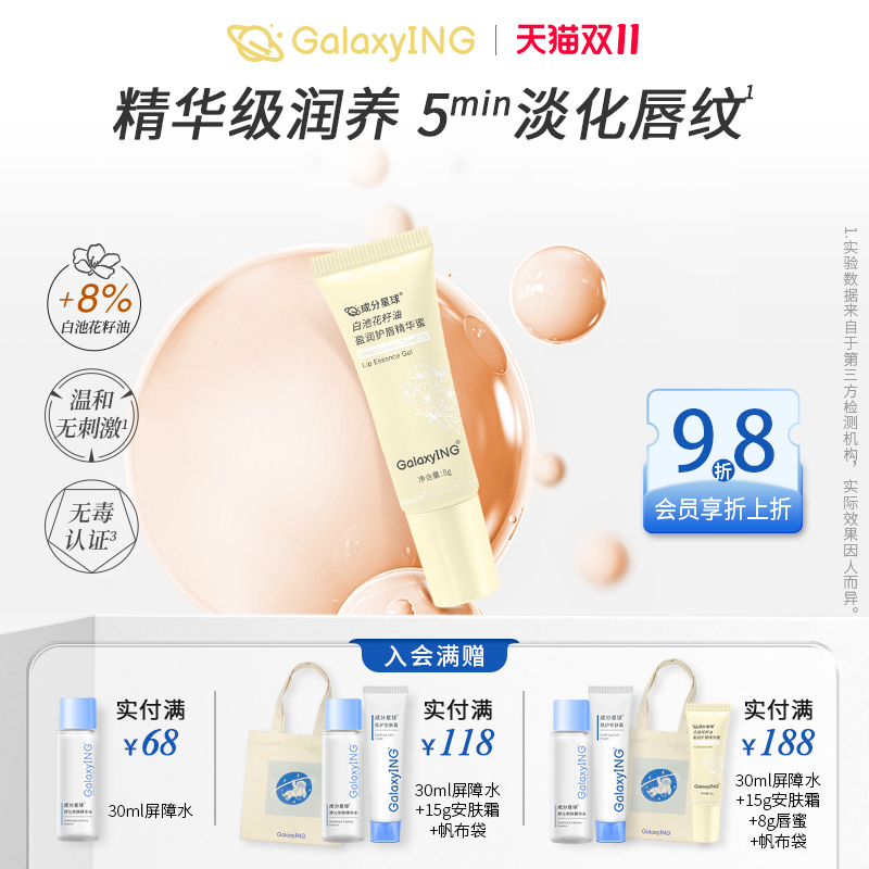 成分星球精华蜜滋养保湿抗皱淡纹