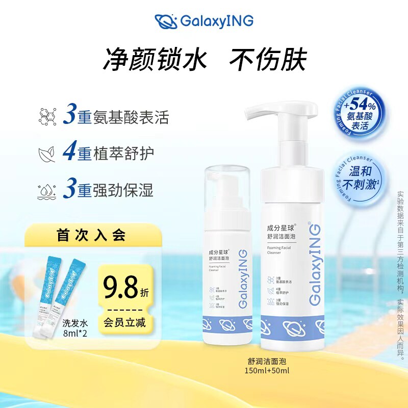 成分星球氨基酸表活洁面慕斯补水保湿不紧绷泡沫洗面奶旅行装