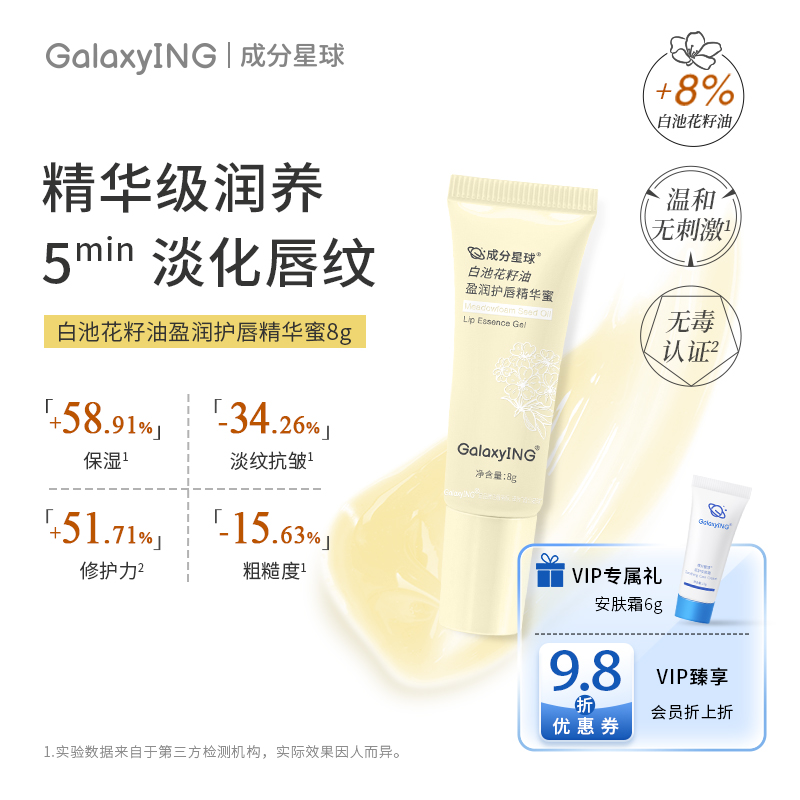 成分星球精华蜜滋养保湿抗皱淡纹