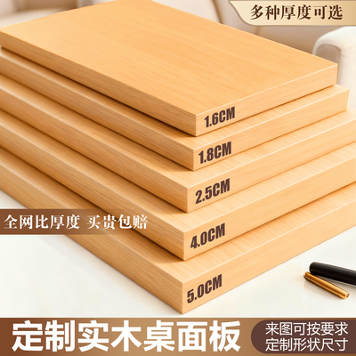 原木色桌面板定制免漆生态板实木