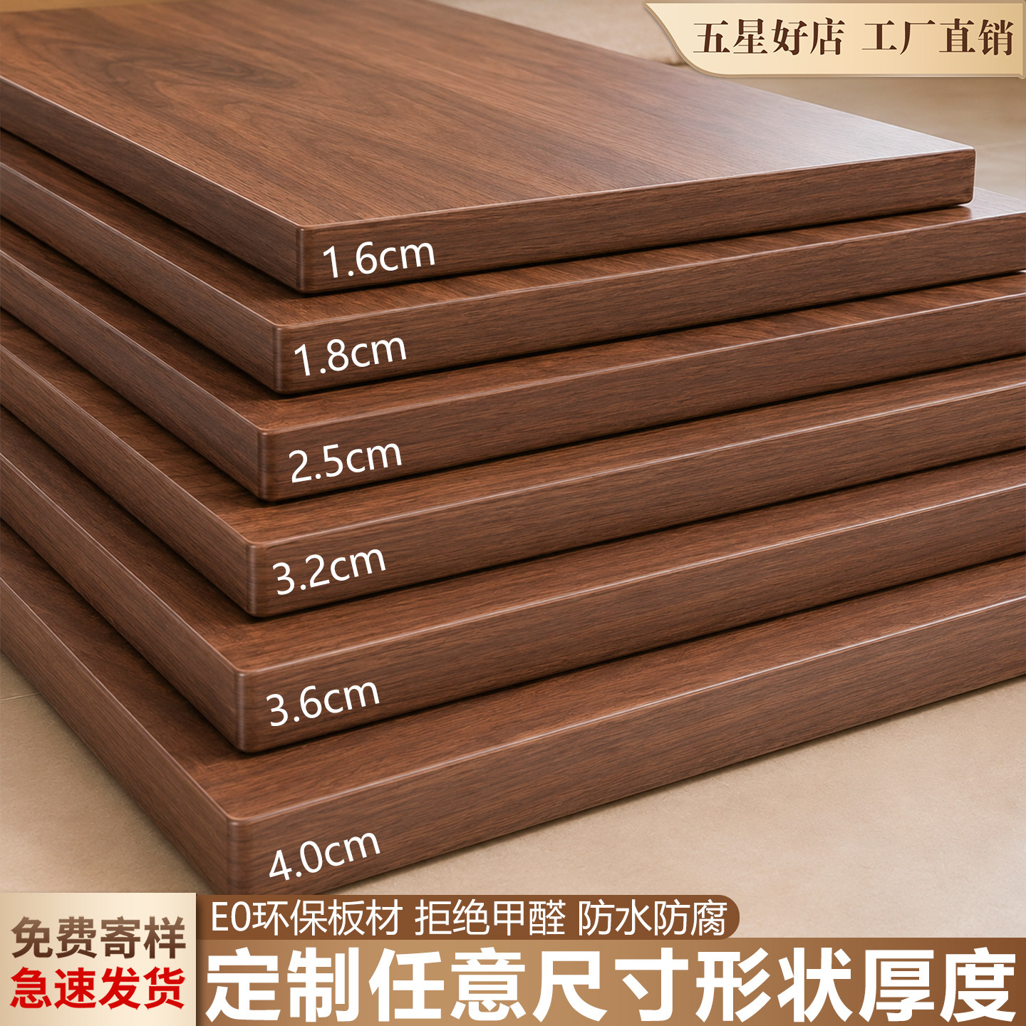 胡桃色桌面板木板单独层板图片