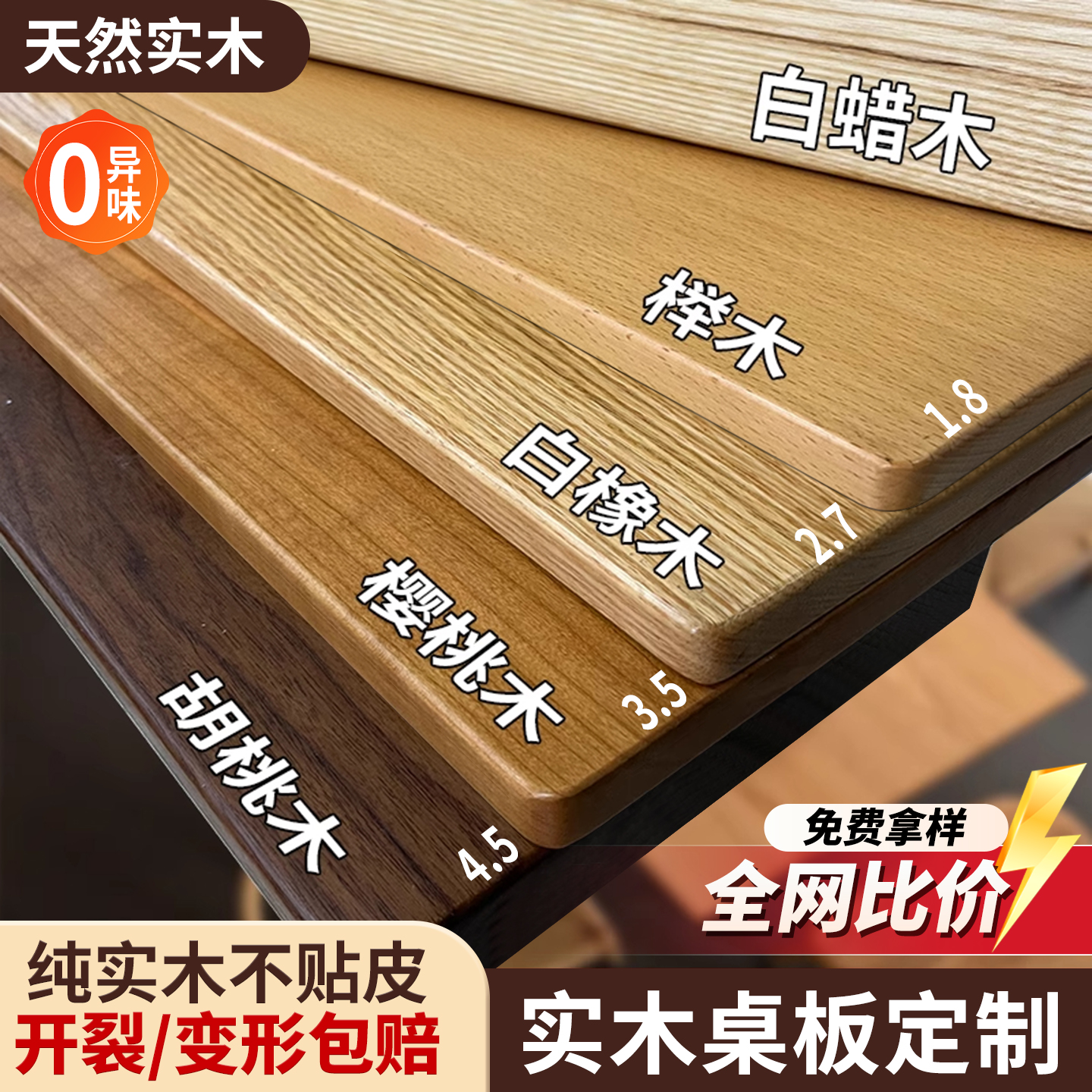 胡桃色桌面板木板定制