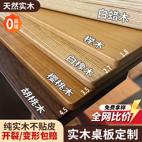 胡桃色桌面板木板定制