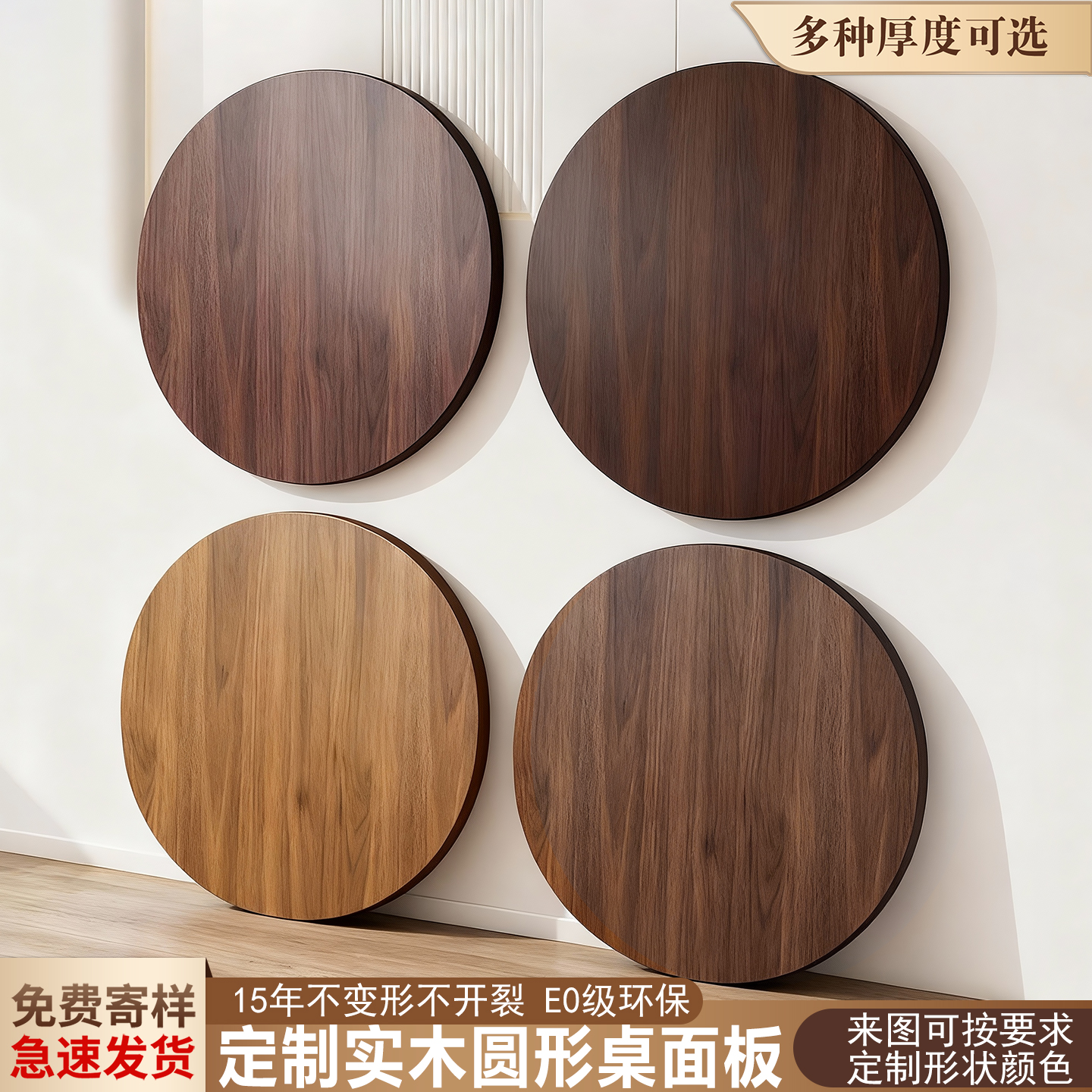 胡桃木风圆形桌面板台面定制