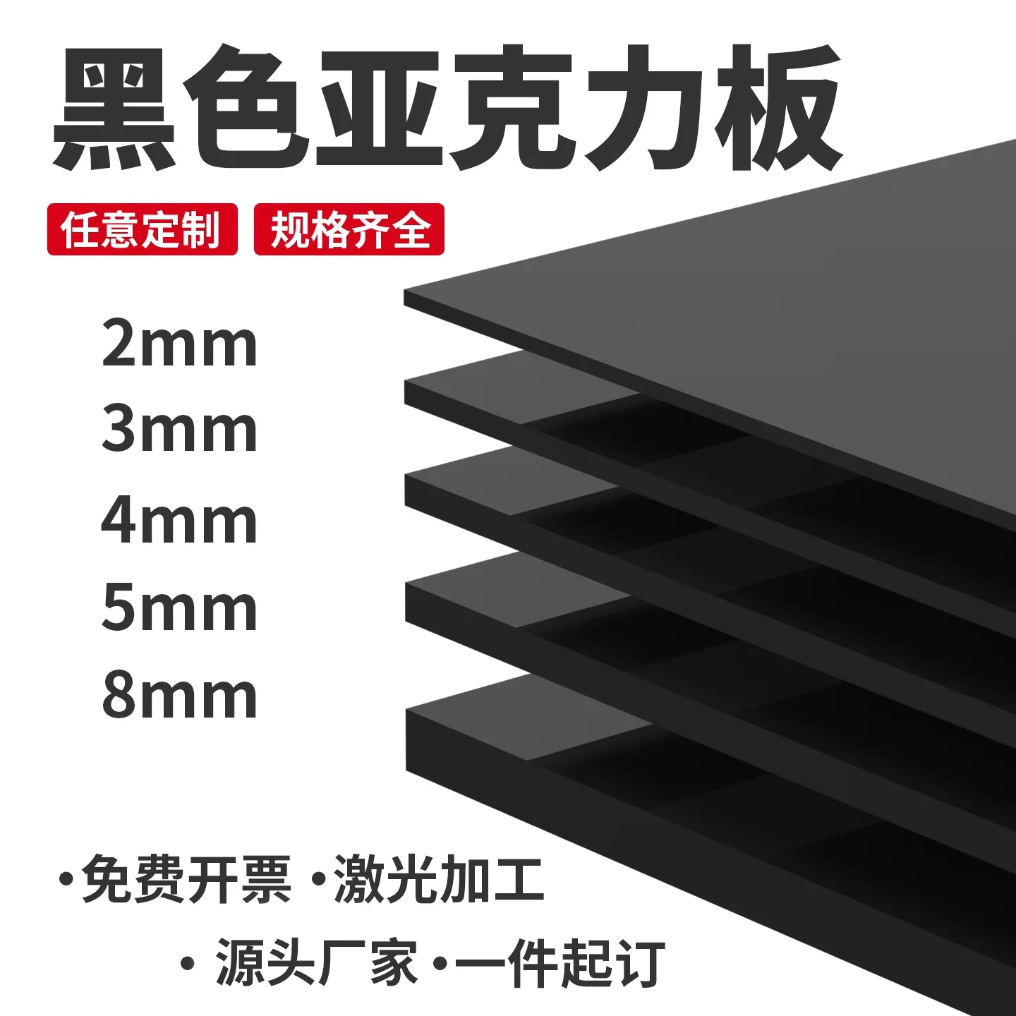 黑色亚克力板磨砂镜面哑光有机玻璃板倒影面板鱼缸背景板定制加工