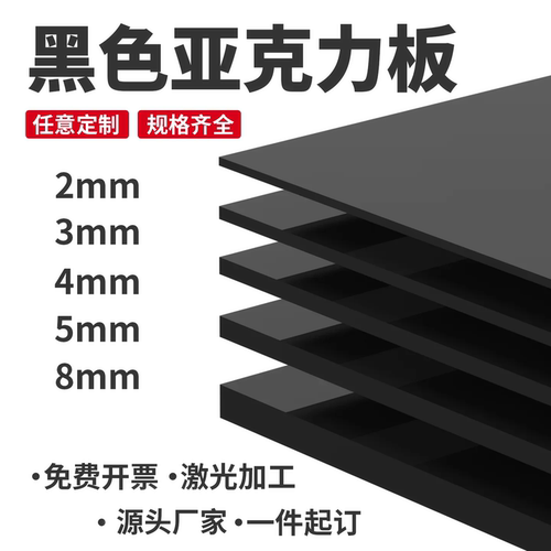 黑色亚克力板定制倒影有机玻璃板