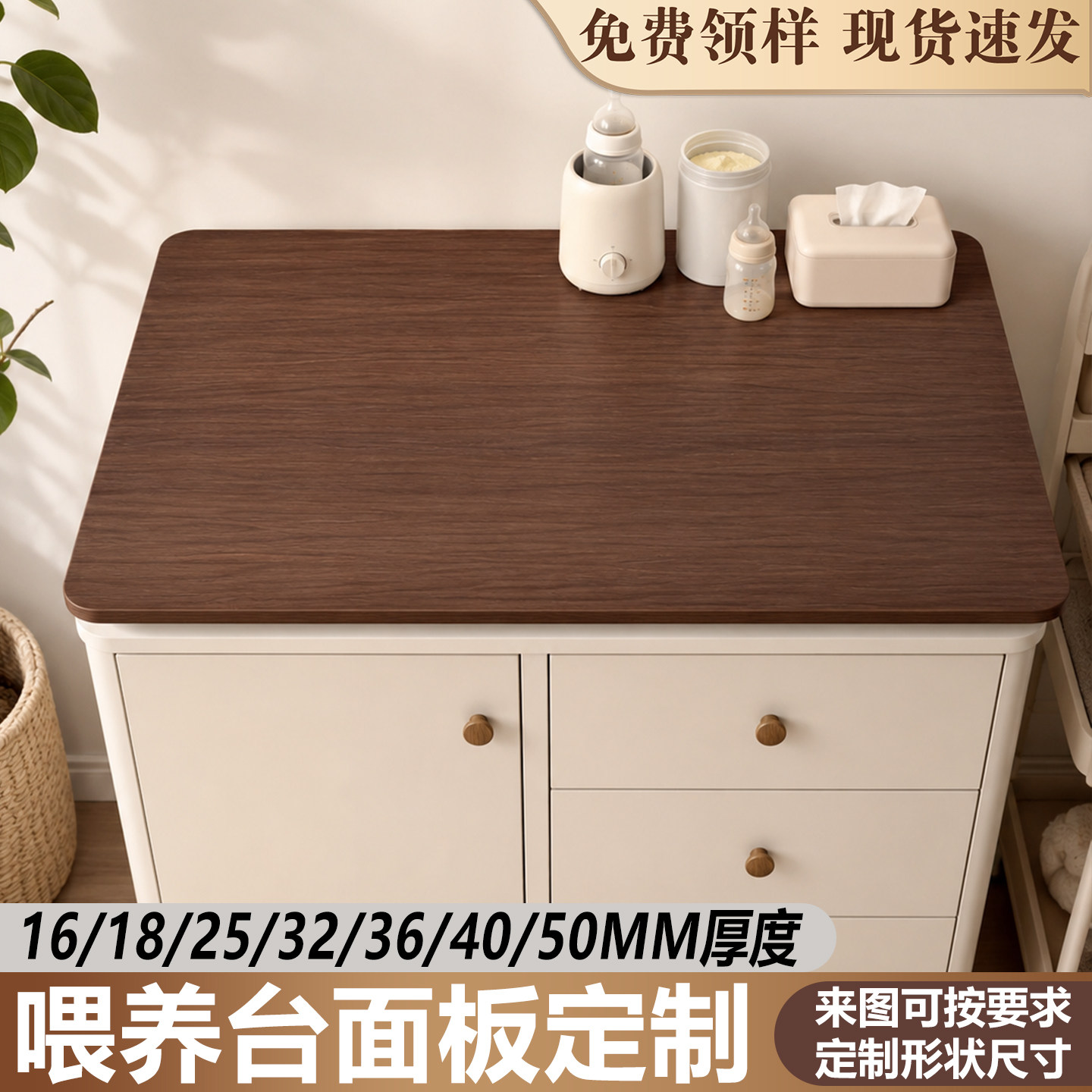 胡桃色婴儿喂养台面板桌面板图片