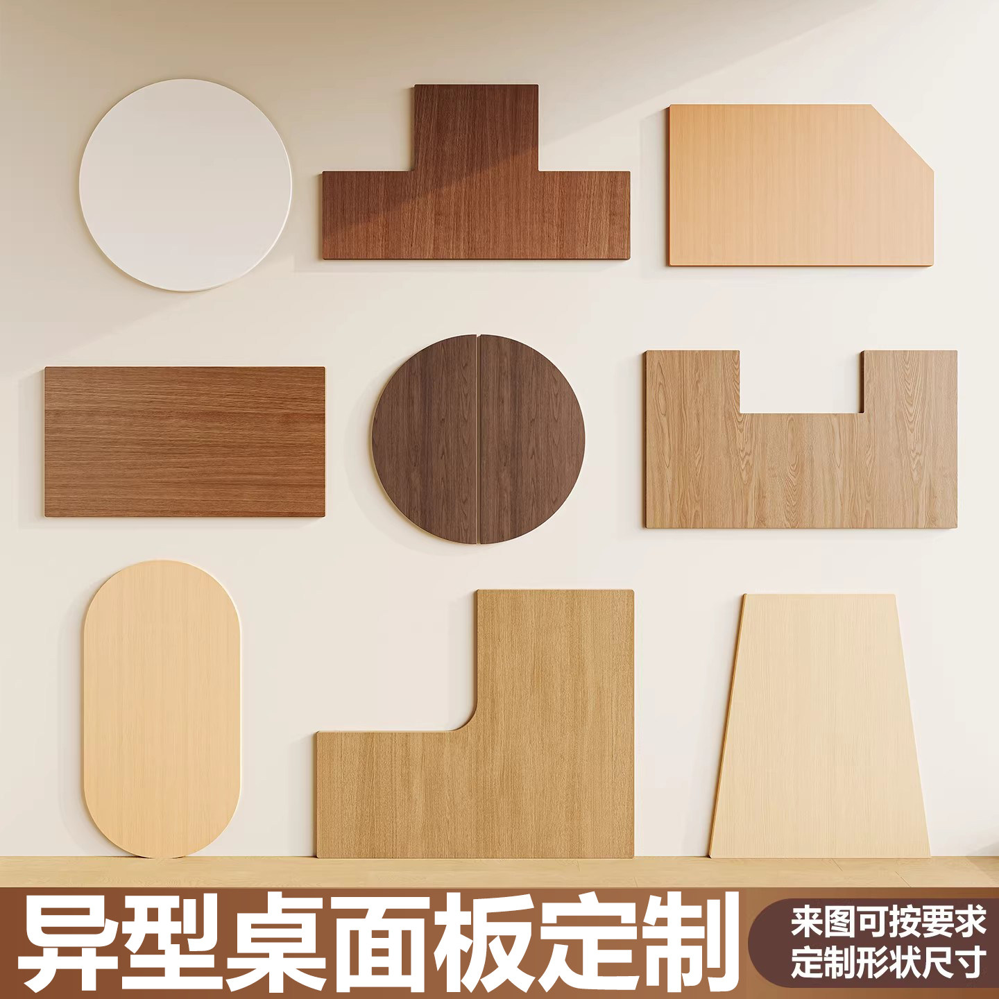 异形木板桌面板任意尺寸厚度定制图片