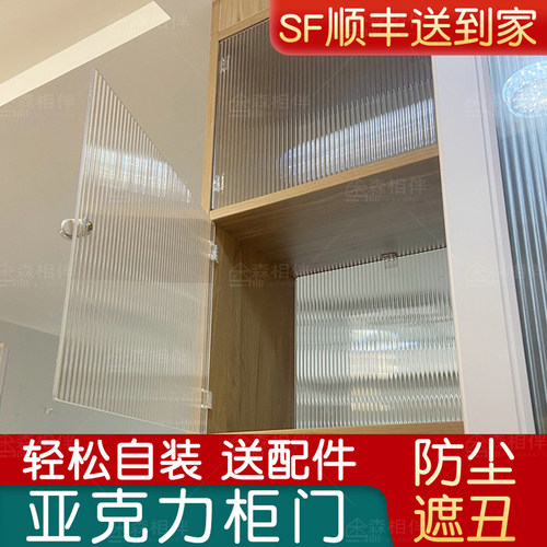 亚克力柜门定制遮挡防尘门板