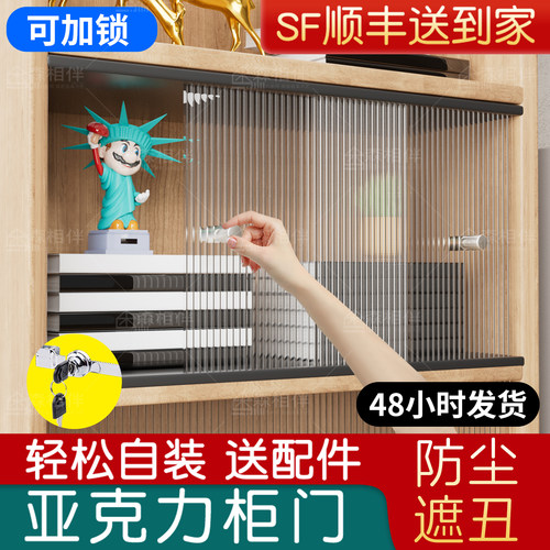 亚克力柜门定制开放防尘格遮挡板