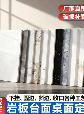 岩板台面定制单独烤火桌面板大理石茶几餐桌橱柜餐边柜电视柜订制