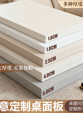 木板定制桌面板实木颗粒板桌板白色免漆板材生态隔板层板台面板子