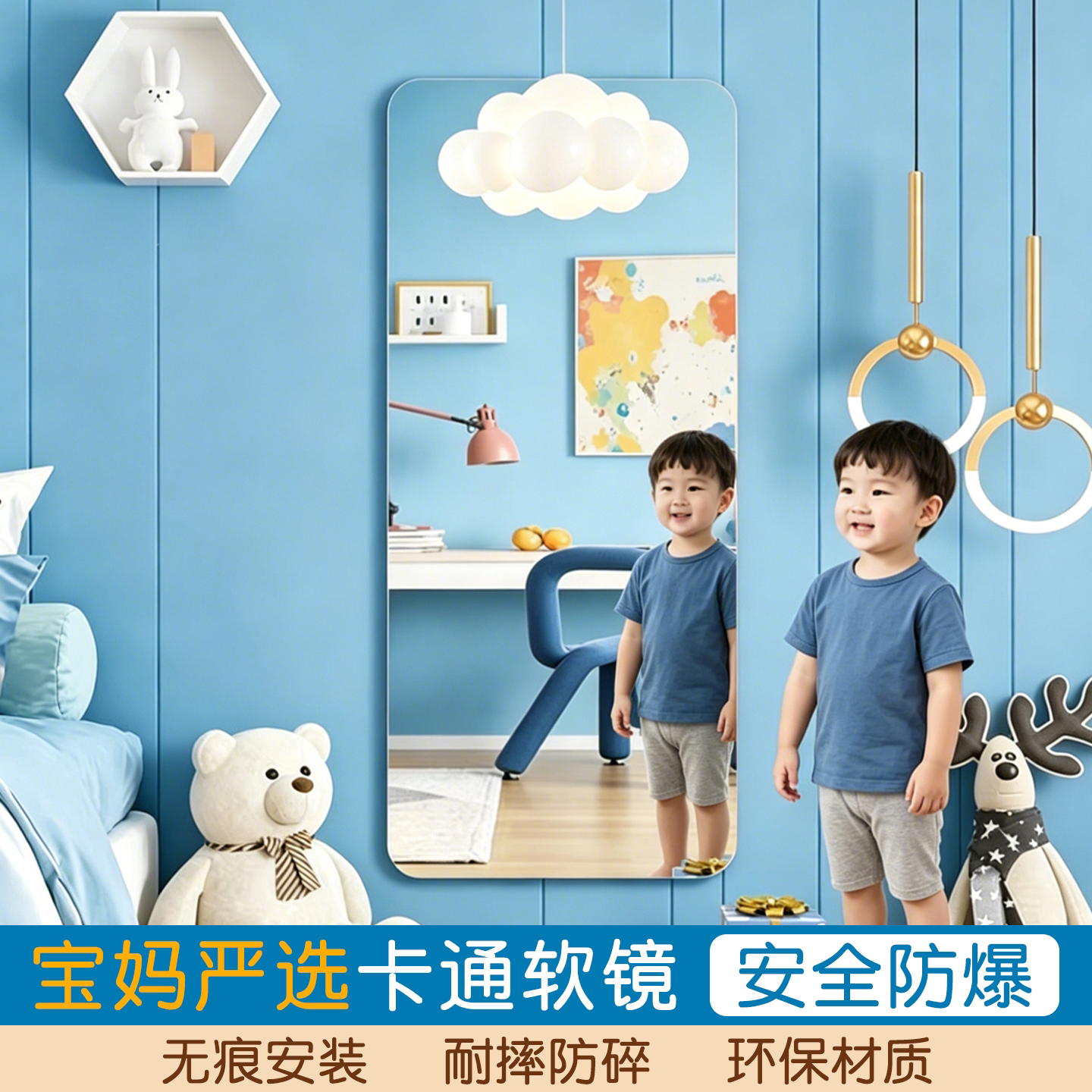 儿童镜子贴墙自粘卡通亚克力高清卧室镜安全防爆穿衣全身镜免打孔