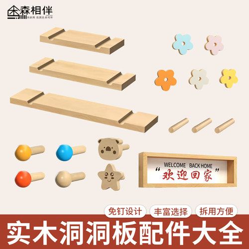 实木洞洞板墙上置物架层板配件