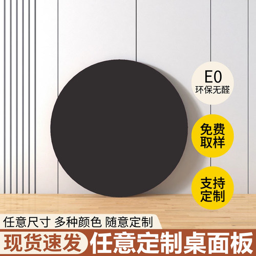 定制圆形桌面板木板台面