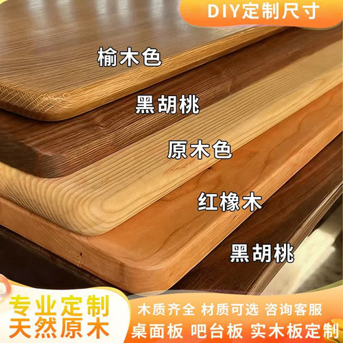 橡木实木板原木桌板黑胡桃木定做