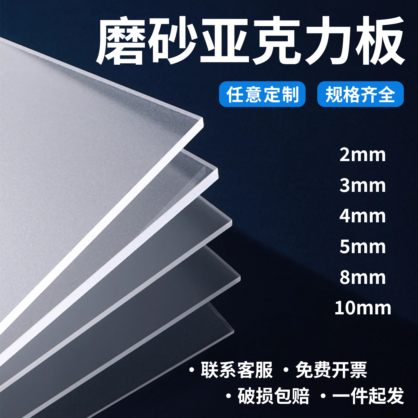 磨砂亚克力板有机玻璃定制加工