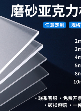 磨砂亚克力板透明有机玻璃透光板隔断黑色哑光乳白灯箱片加工定制