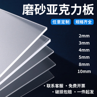 磨砂亚克力板透明有机玻璃透光板隔断黑色哑光乳白灯箱片加工定制