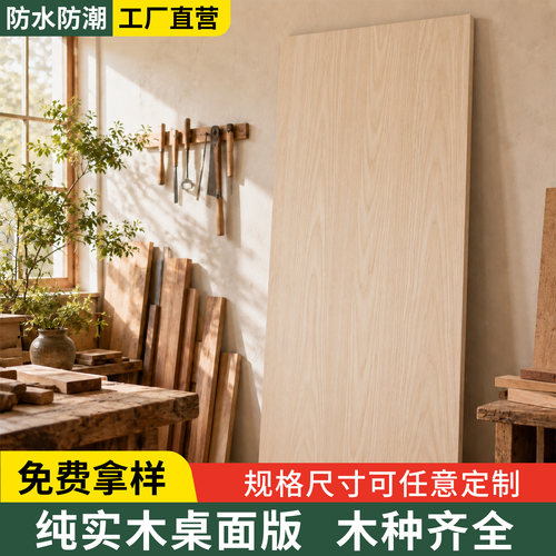 北美白橡木黑胡桃木桌面定制