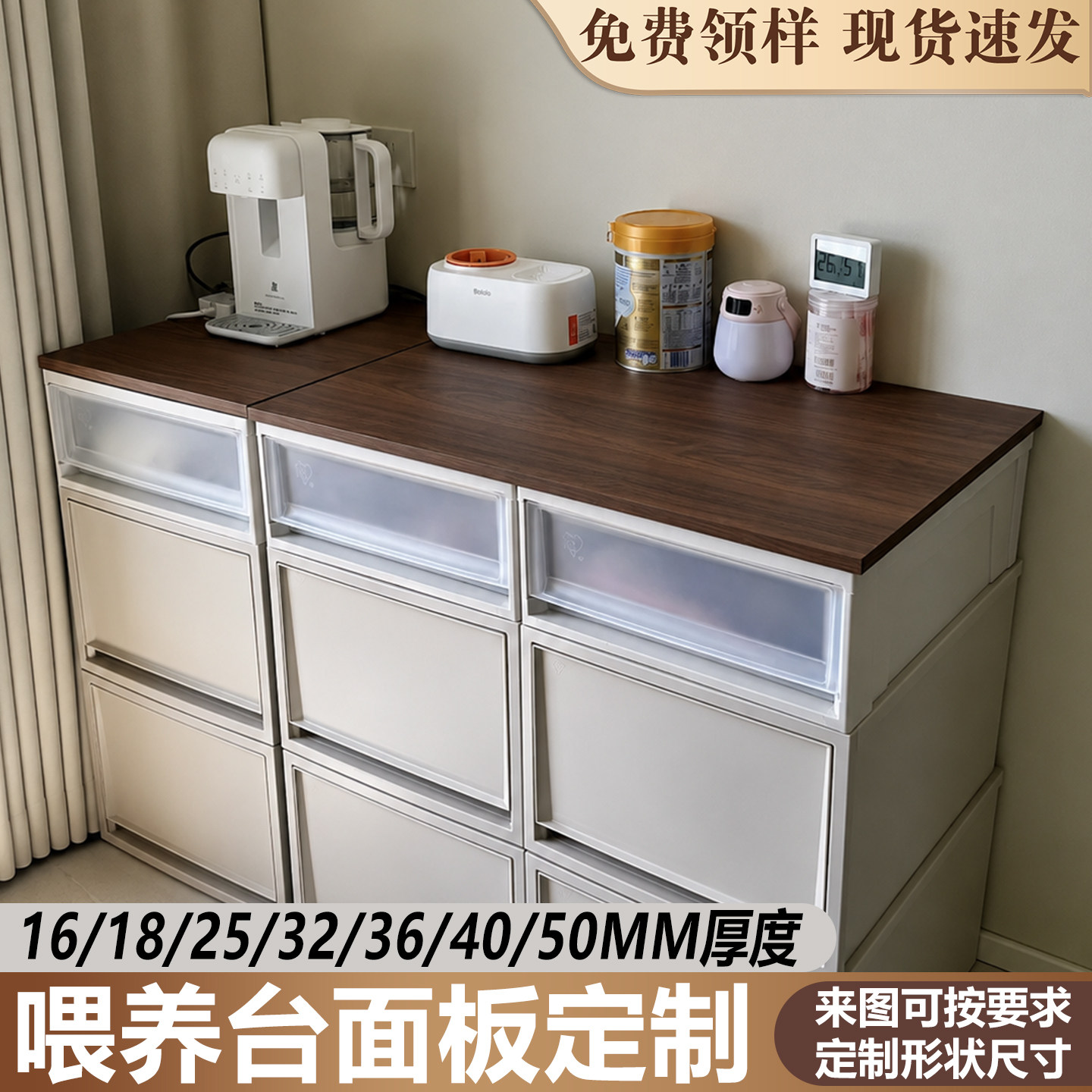 胡桃色婴儿喂养台面板桌面板图片