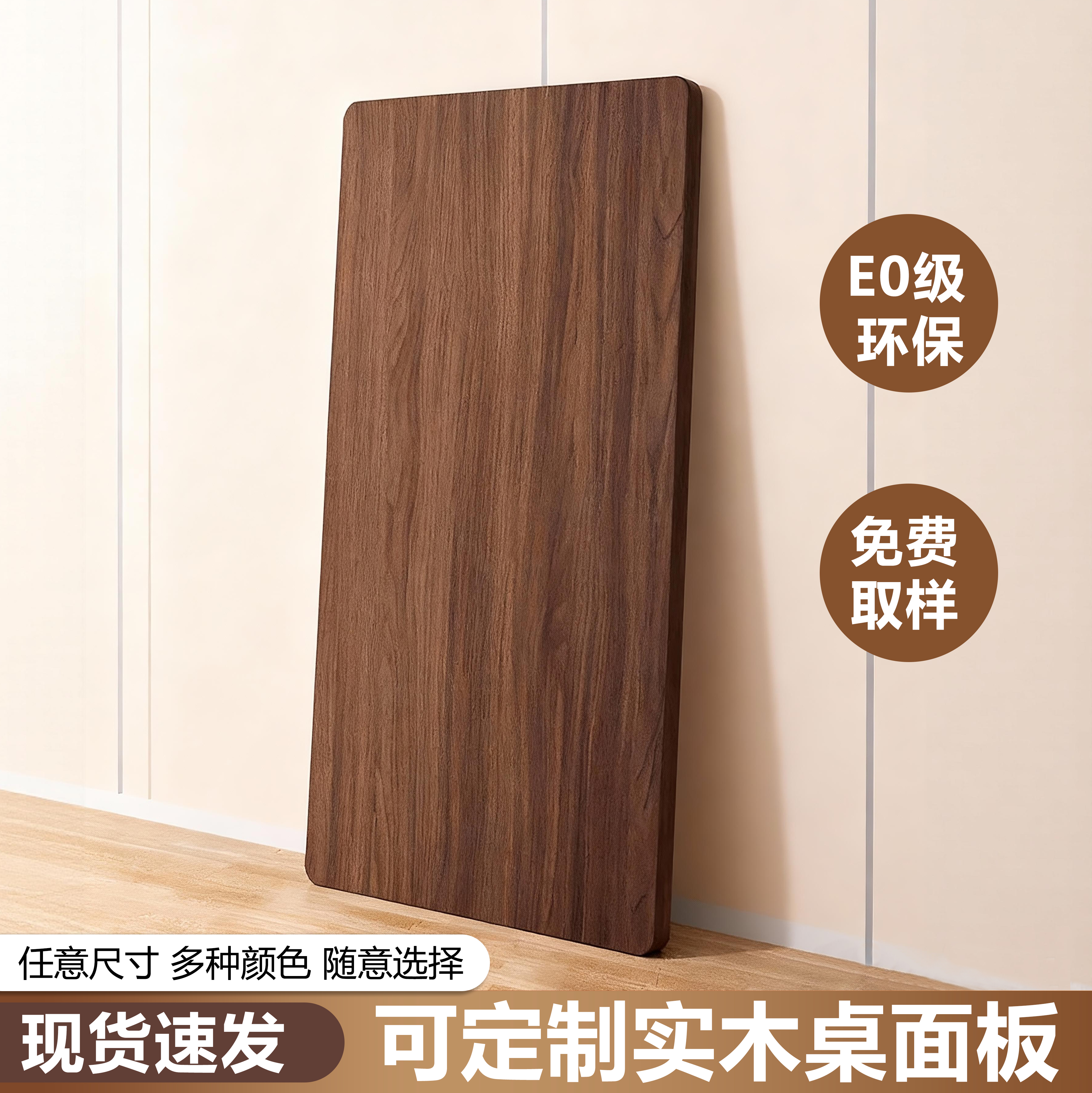 胡桃木风桌面板生态板台面板定制