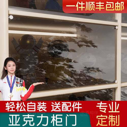 亚克力柜门定制加装自装防尘遮挡