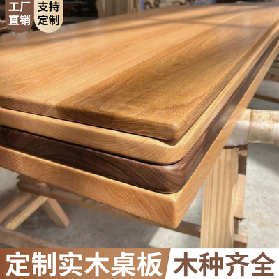 胡桃色桌面板木板定制