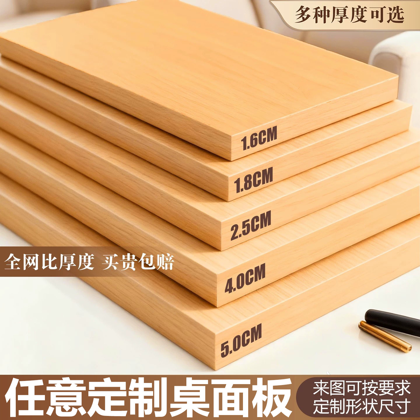 原木色桌面板定制免漆生态桌板图片