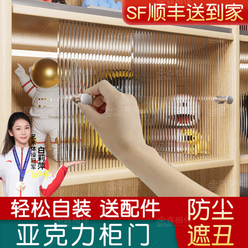 亚克力柜门定制防尘遮挡板免打孔