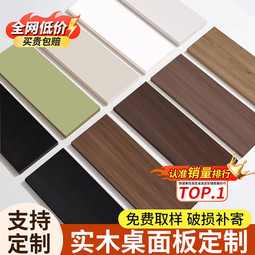 桌面板单独桌板台面定制