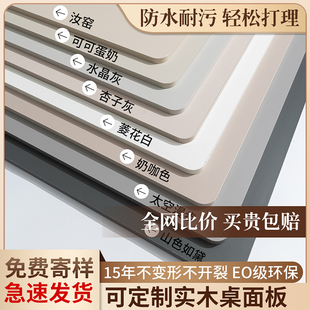 桌面板定制桌板面台面板材吧台餐桌板学习书桌面板电脑桌台面板子