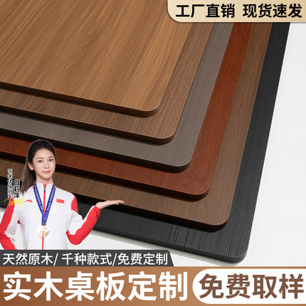 定制胡桃木板实木桌面板隔板台面板材免漆板茶几餐桌板子原木桌子
