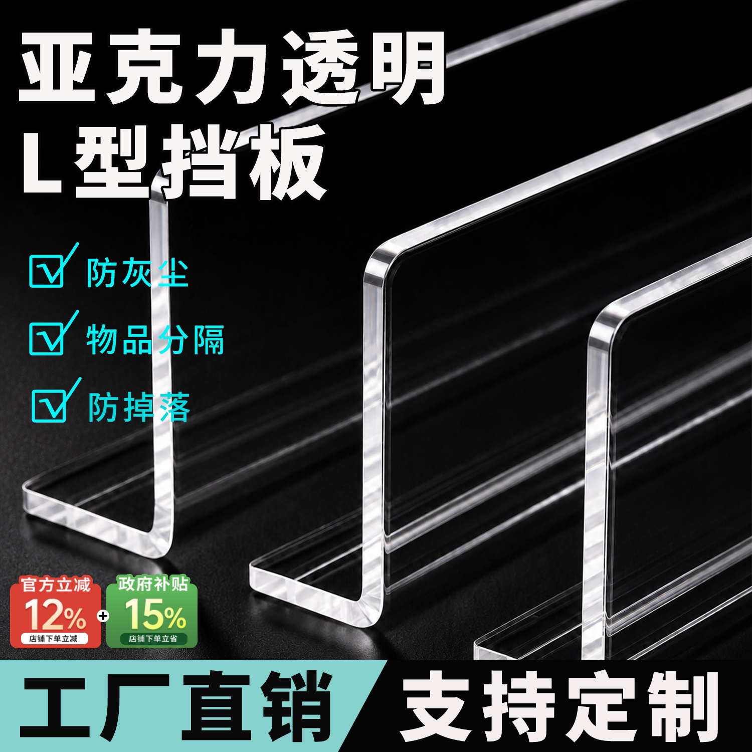 亚克力挡板L型定制加厚全透明直角分隔板浴室镜柜书柜防掉落长条图片
